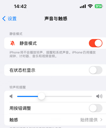 萍乡苹果15Pro维修网点分享iPhone15Pro系列机型中隐藏静音图标 