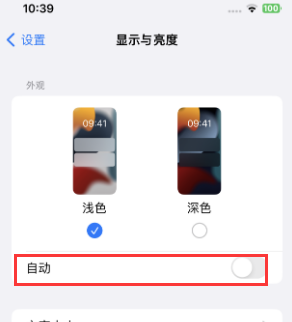 萍乡苹果15服务店分享iPhone15无法关闭深色模式怎么办 