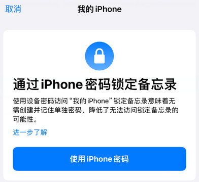 萍乡apple维修分享iPhone锁定备忘录的两种方式 