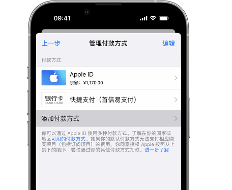 萍乡苹果维修服务中心如何通过家人共享更改iPhone付款方式 