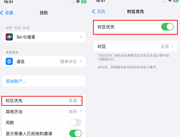 萍乡苹果15维修站分享iPhone15日历如何设定时区优先 