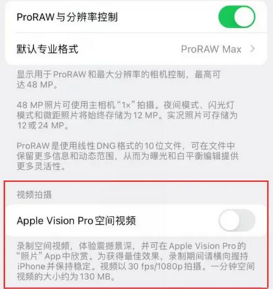 萍乡apple服务iPhone15Pro/ProMax如何使用录制空间视频功能 