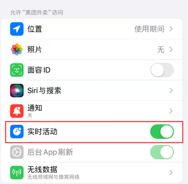 萍乡苹果15维修店分享iPhone15如何通过实时活动查看外卖进度 