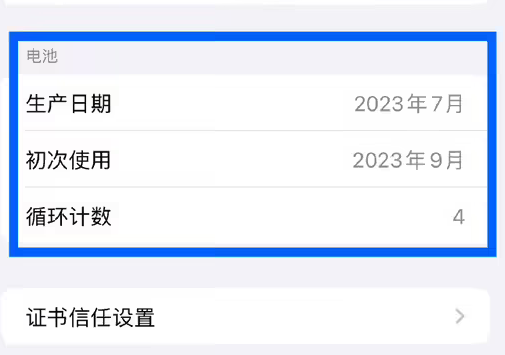 萍乡苹果15维修网点分享iPhone15/Pro查看电池循环次数方法