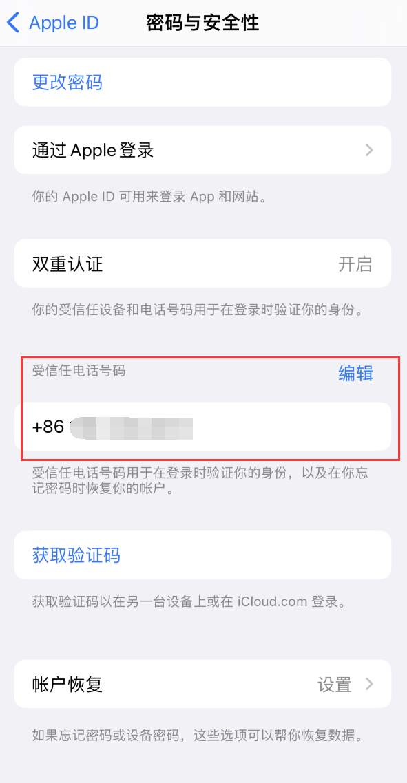 萍乡iPhone维修服务如何设置提示手机号码并未与此手机关联 